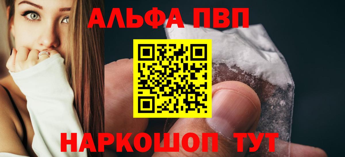 Альфа ПВП VHQ Кулебаки
