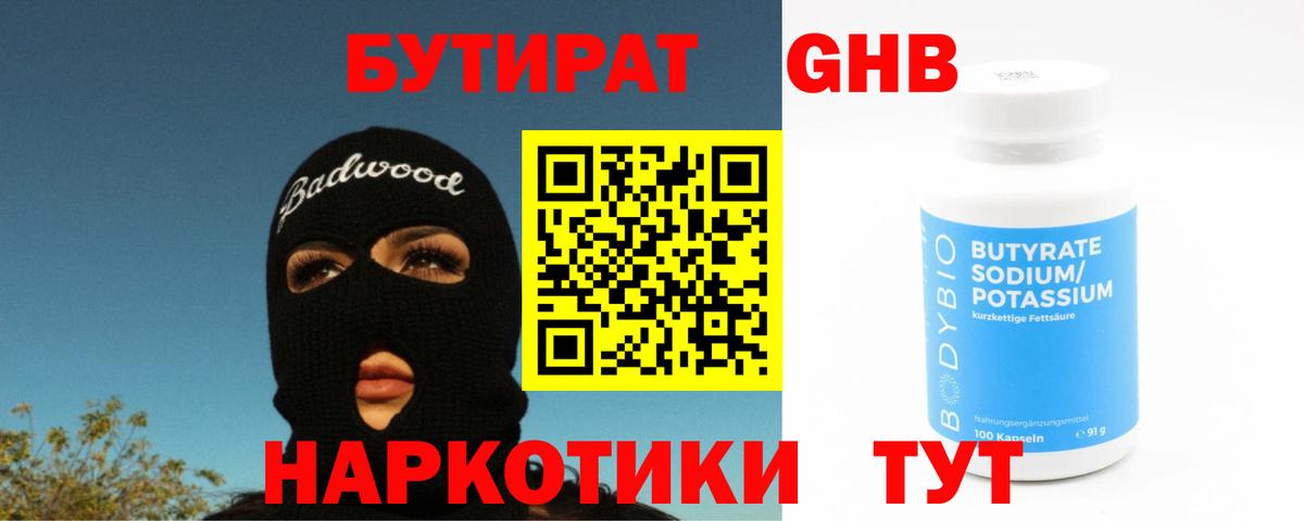 Бутират 99% Кулебаки