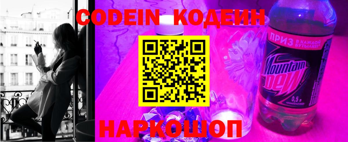Кулебаки  закладка  Вход с VPN  Кодеин Purple Drank 