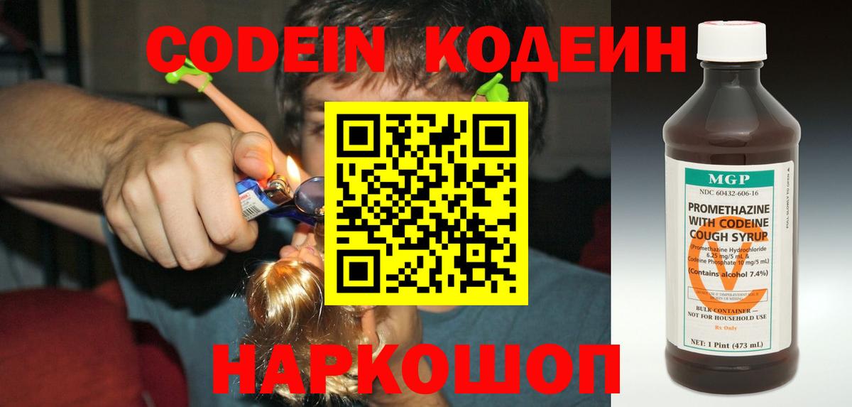 Codein Purple Drank Кулебаки