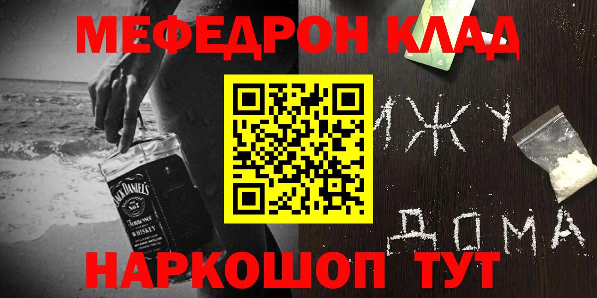 Мефедрон кристаллы Кулебаки