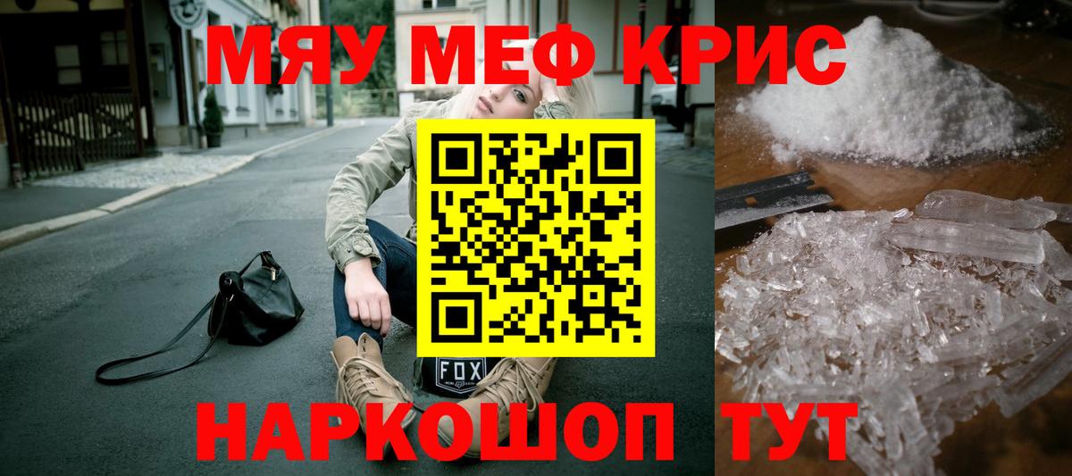 МЯУ-МЯУ  МЕФ мяу мяу  Мефедрон мяу мяу  Вход с VPN  Кулебаки 